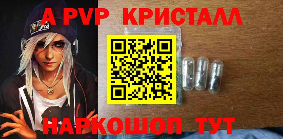 купить наркоту  Вход с VPN  Железногорск  А ПВП Соль  A PVP Crystall 