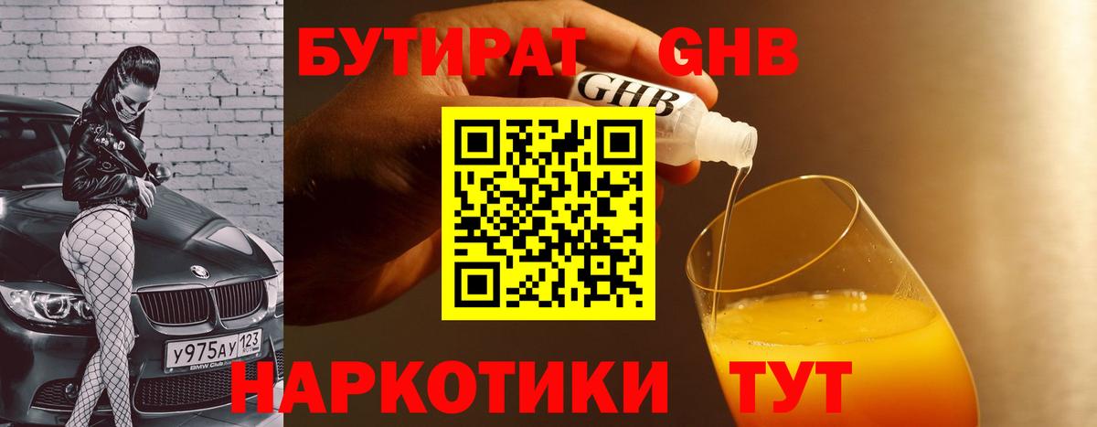 БУТИРАТ BDO 33% Железногорск