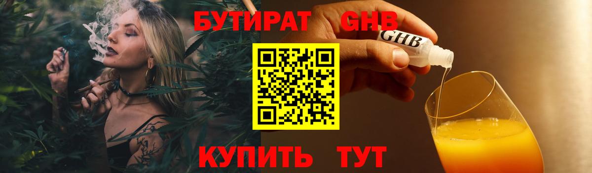 Железногорск  БУТИРАТ вода  Вход с VPN 