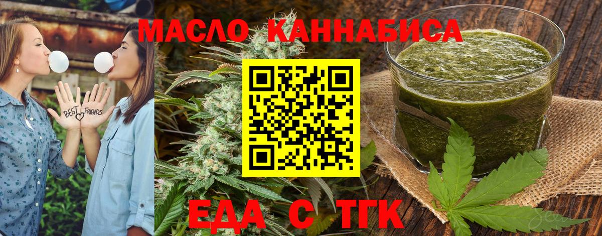 Еда ТГК марихуана  Вход с VPN  Железногорск 