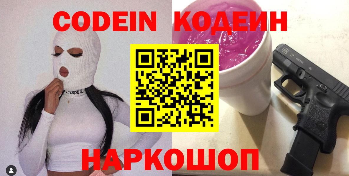 Codein Purple Drank Железногорск