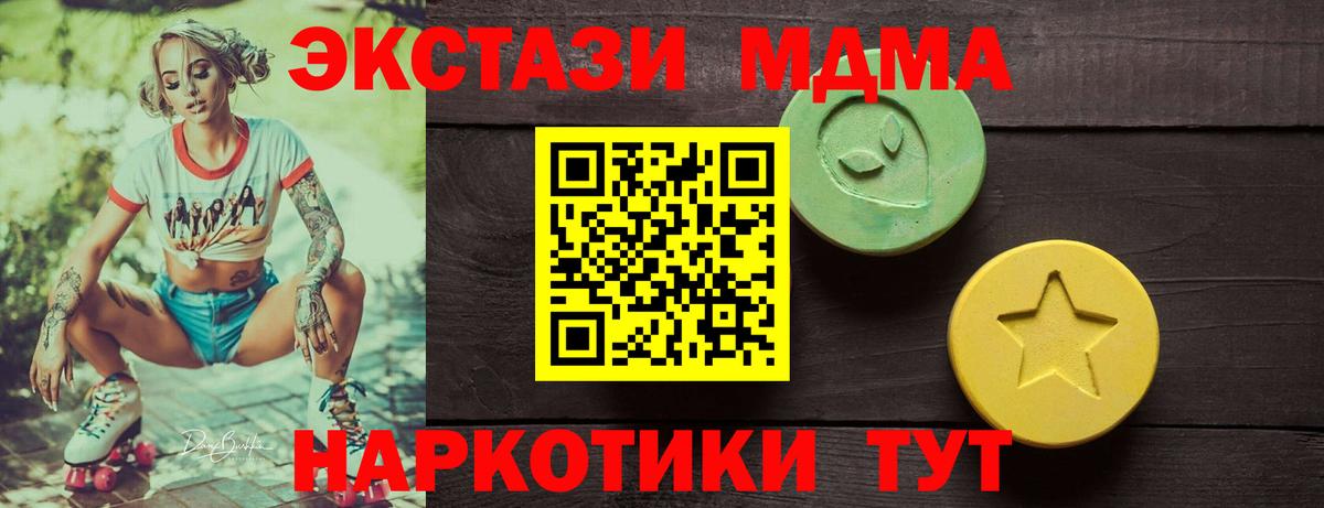 Экстази MDMA Железногорск