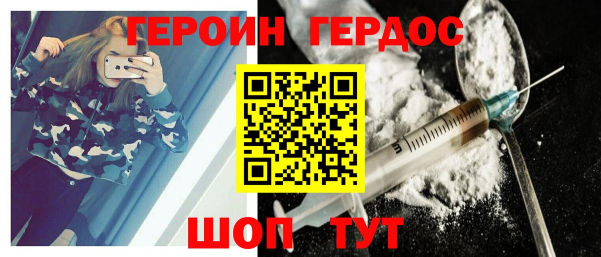 ГЕРОИН хмурый Железногорск